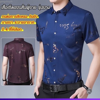 Gee เสื้อเชิ้ตแขนสั้นผู้ชาย รุ่นบาง