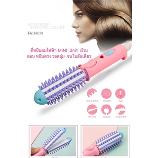 ที่ม้วนผมไฟฟ้าขนาดพกพาไซร์ MINI 3in1 สวยจบในอันเดียว ม้วนลอน หนีบตรง วอลลุ่ม กระทัดรัดสำหรับเดินทาง