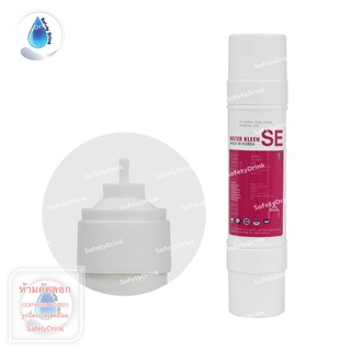 SafetyDrink ไส้กรองน้ำ Inline PP Sediment 9 นิ้ว Water Kleen (I Type)