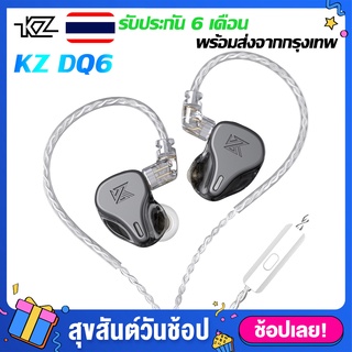 หูฟัง KZ DQ6 3DD หูฟังอินเอียร์ In Ear Earphone หูฟังกีฬา Balanced Armature Headset HiFi [ของแท้ 100%] หูฟังเบสหนัก