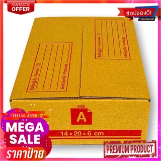 คิวบิซ กล่องไปรษณีย์ A สีน้ำตาล x 10 ใบQ-BIZ Parcel Box Size A x 15 pcs