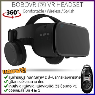 [ประกัน 2 ปี+ฟรีเกมส์] แว่นVR BOBOVR Z6 VR BOX รุ่นใหม่ล่าสุด ของแท้100%VR แว่นตา 3D ฟรี Joy Game