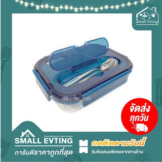 Small Evting กล่องถนอมอาหาร”แก้ว”  SuperLock พร้อมช้อน ส้อม 6092/6093