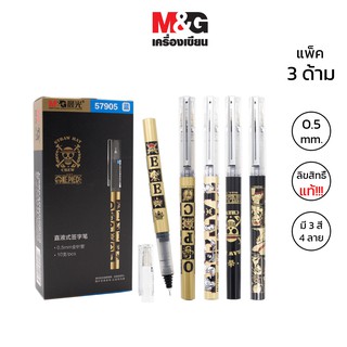 [ของแท้!!] ปากกาโรลเลอร์บอล 0.5 mm. ลาย One Piece ลิขสิทธิ์แท้ M&amp;G