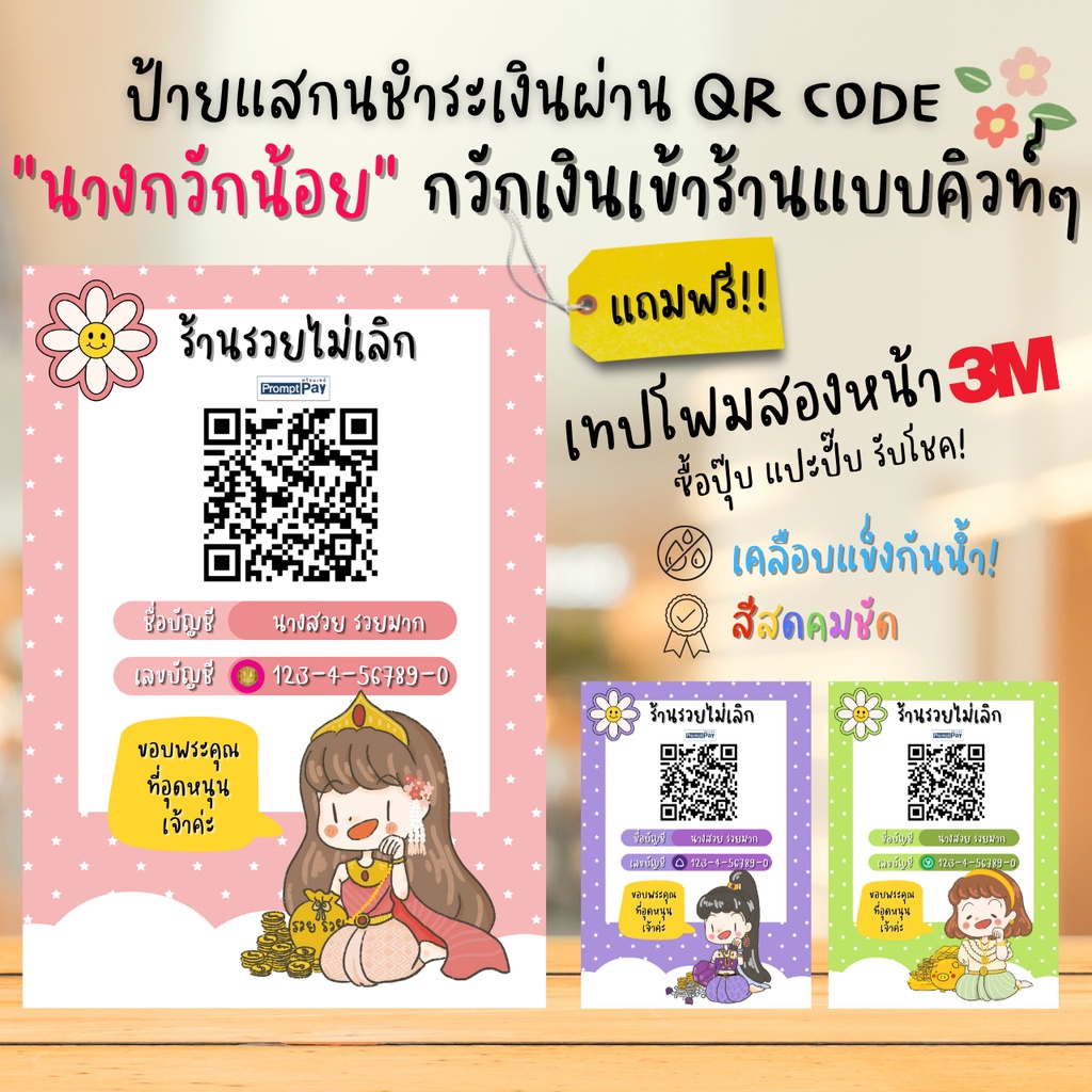 สแกน QR Code ป้ายสแกนชำระเงิน นางกวักน้อย (เคลือบแข็ง เคลือบใส) สแกนคิวอาร์โค้ด ป้ายรับโอนเงิน