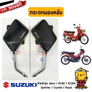 กระจกมองหลัง MIRROR ASSY, REAR VIEW แท้ Suzuki RC80 / RC100 / Crystal / Royal / Sprinter / Akira