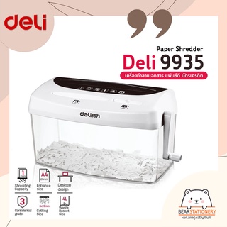 เครื่องทำลายเอกสาร แผ่นซีดี บัตรเครดิต แบบมือหมุน ขนาด A4  Paper Shredder Deli 9935