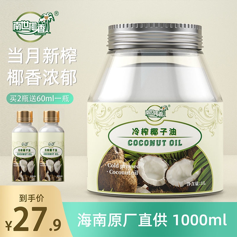 น้ำมันมะพร้าวกินได้♨♚ Nanshi Coconut Oil, Hainan Natural Hair Care, Makeup Remover, Ketogenic