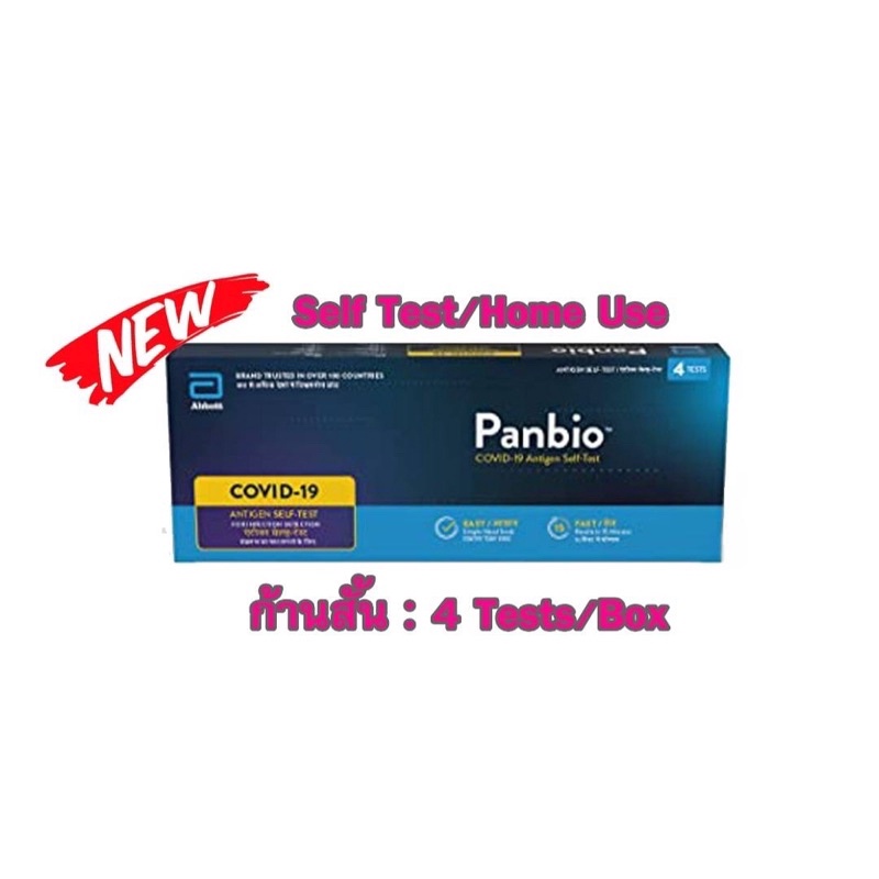 ‼️พร้อมส่ง‼️ ATK ชุดตรวจโควิด swab จมูกแหย่ตื้น 4 tests/ 1 กล่อง ตรวจโอมิครอนได้  🔺Abbott Pabio🔺 มีอ