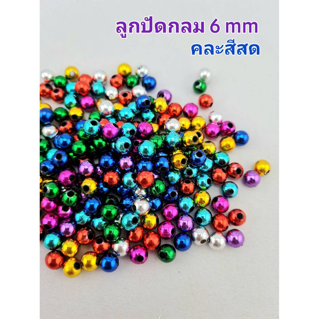 ลูกปัดกลม 6mm 8mm 10mm ห่อละ 100 ชิ้น เงิน ทอง คละสีสด มุกเคลือบ