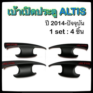 เบ้ามือจับเปิดประตูรถยนต์ TOYOTA ALTIS 2014-ปัจจุบัน พ่นดำ แดง 4D โตโยต้า อัลติส ประดับยนต์ แต่งรถ อุปกรณ์แต่งรถ