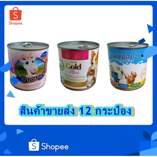 12 กระป๋อง นมแพะ สเตอริไลส์ สุนัข แมว สัตว์เลี้ยง 400ml