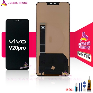 จอ VIVO V20 pro (งาน incell สแกนนิ้วไม่ได้ค่ะ) หน้าจอ VIVO V20pro LCD พร้อมทัชสกรีน จอชุด VIVO V20 pro