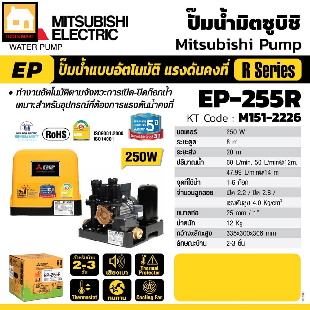 MITSUBISHI ปั๊มน้ำแบบอัตโนมัติแรงดันคงที่ 250W รุ่น EP-255R