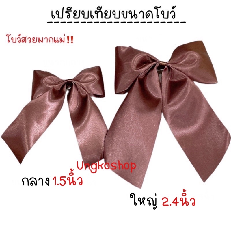 โบว์นักเรียนสำเร็จรูป ถูกระเบียบ มัถยมต้น-ปลายใช้ (1และ2ชั้น)พร้อมส่งจากไทย ส่งเร็วทันใช้
