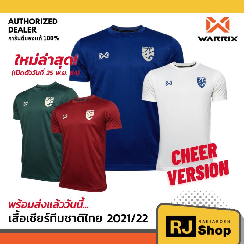 ชุดวอร์ม เสื้อคอปกผู้หญิง [พร้อมส่ง] WARRIX ใหม่ล่าสุด! เสื้อเชียร์ทีมชาติไทย 2022 (Cheer Version) รับประกันของแท้ 100%
