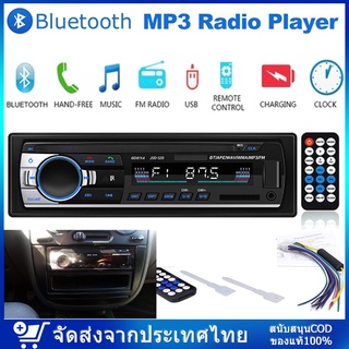 【ส่งจากเชียงใหม่】COD วิทยุติดP3 USB/SD Car Stereo บลูทูธ รุ่น JSD-520รถยนต์ เครื่องเสียง ลำโพง เครื่องเล่น