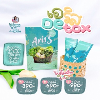 🔥ส่งฟรี🔥 Ariss Detox น้ำผัก 🥦อริสเอ ส กลิ่นเมล่อน  1 กล่อง 10 ซอง ช่วยลดน้ำหนัก