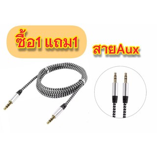 สายAUX สายแจ็ค ซื้อ1 แถม1 เชื่อมลำโพง/หูฟัง/เครื่องเสียงในรถ เข้ากับมือถือ หรือ Mp3 คุณภาพดีเยี่ยมสินค้าขายดี