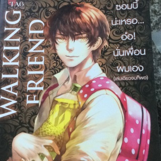 หนังสือ ซอมบี้น่ะหรอ เพื่อนผมเอง