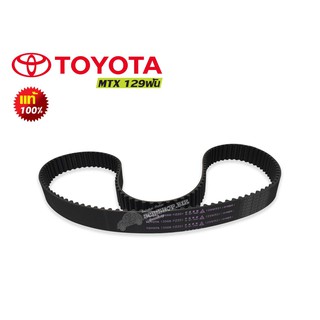 สายพานไทม์มิ่ง(ราวลิ้น) Toyota ไมตี้-เอ๊กซ์ แท้ (13568-YZ001)