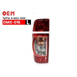 ไฟท้าย O.E.M ISUZU D-MAX 2006 ( DMX-016 L ) ช้างซ้าย