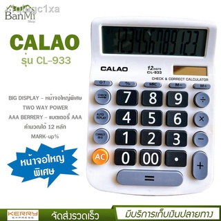 เครื่องคิดเลข 12 หลัก CALAO รุ่น CL-933 ขนาดใหญ่ หน้าจอใหญ่พิเศษ แถมถ่าน AAA ใช้ได้ทั้งแบตเตอรี่ พลังงานแสงอาทิตย์