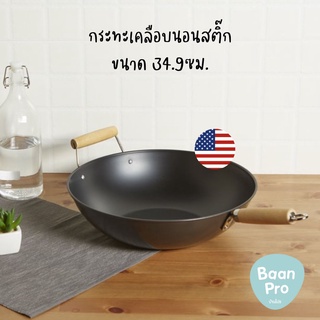 เมนสเตย์กระทะเคลือบนอนสติ๊กขนาด 34.9ซม. Mainstays Mainstays 13.75" Non-Stick Wok