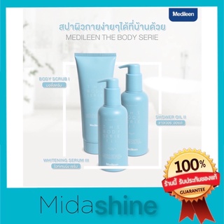 Medileen The Body series เซ็ตบำรุงผิวกาย สครับผิว ครีมอาบน้ำ โลชั่นบำรุงผิว