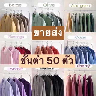 เสื้อเชิ้ตโอเวอร์ไซส์ ขายส่ง ขั้นต่ำ 50 ตัว