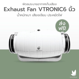 [ส่งฟรี] พัดลมระบายอากาศเก็บเสียง VTRONIC รุ่น Silencer ขนาด 6 นิ้ว น้ำหนักเบา เสียงเงียบ ประหยัดไฟ