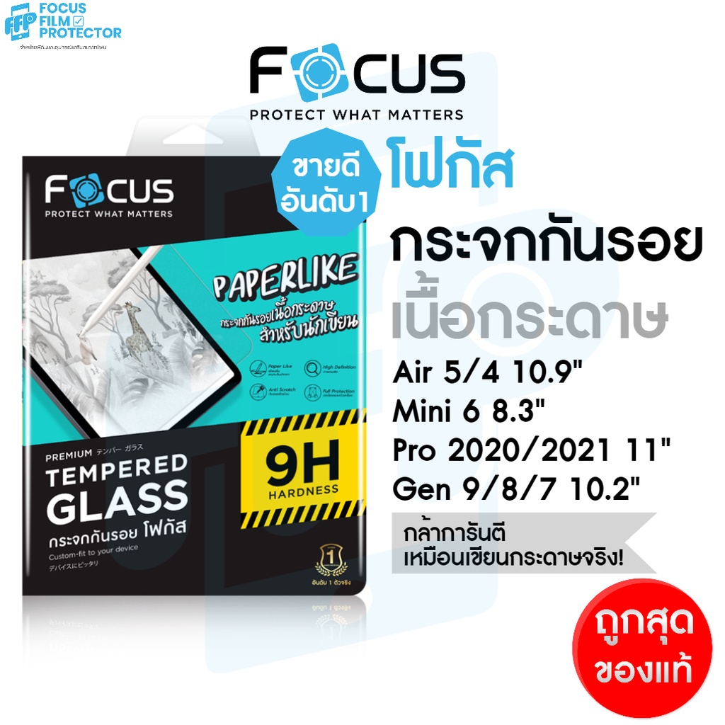 ฟิล์มกระจกเนื้อกระดาษ Paperlike สำหรับ iPad ไอแพด Focus Air 8 7 6 5 4 Gen11 10 9 8 7 Mini Pro 2025 2024 2022 2020 2018 รูปที่ 5
