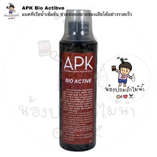 APK Bio Active แบคทีเรียน้ำ ชนิดเข้มข้น ช่วยให้ระบบดียิ่งขึ้น