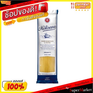 🔥ของแท้!! Lamolisana Spaghetti ลาโมลิซาน่า เส้นสปาเก็ตตี้ แองเจิ้ลแฮร์ ขนาด 500กรัม/ห่อ สปาเกตตี้ (สินค้ามีคุณภาพ) ข้าว,