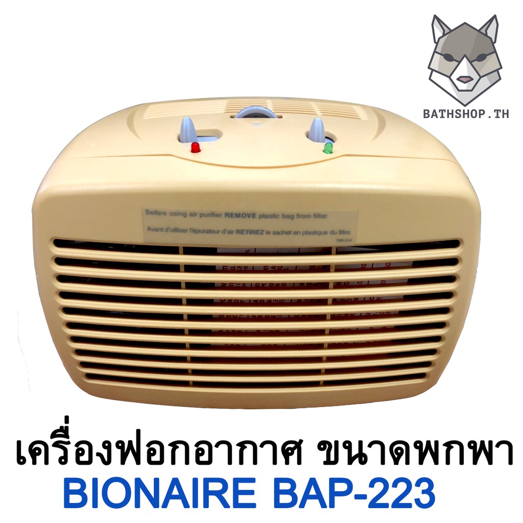 เครื่องฟอกอากาศ BIONAIRE รุ่น BAP-223