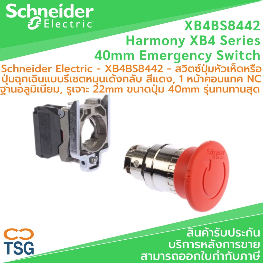 Schneider - XB4BS8442 - Emergency Switch (สวิตช์ปุ่มกดฉุกเฉิน แบบกดล็อคหมุนเด้งกลับ, รูเจาะ Ø22mm, แ