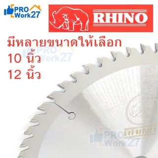 RHINO ใบเลื่อยวงเดือนตัดไม้ ตราแรด มีขนาดให้เลือก 10 ,12 นิ้ว ฟันคาร์ไบด์สุดคม ของแท้จากเยอรมัน คงทน ไร้เทียมทาน