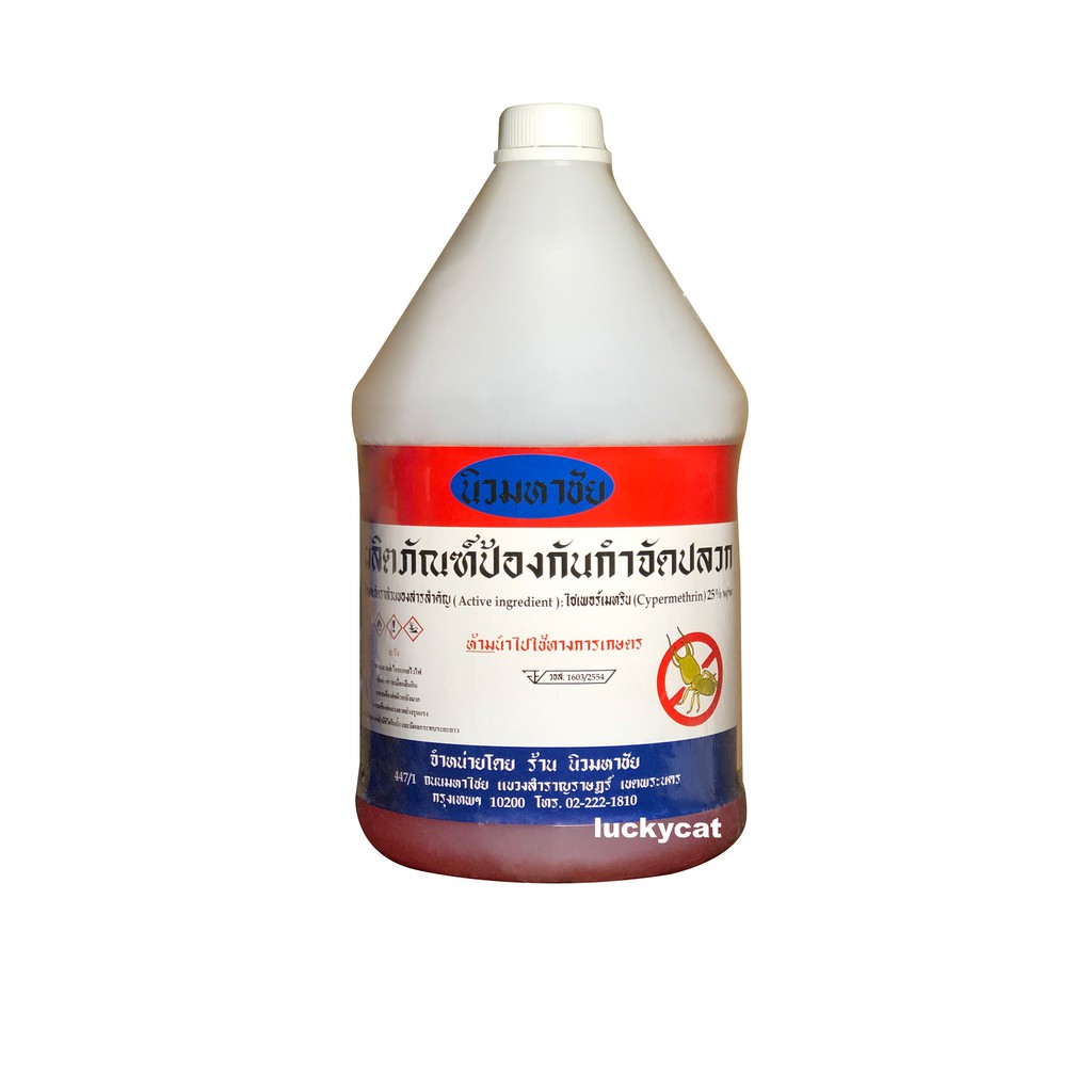 ยากำจัดปลวกสูตรน้ำ ตราเครื่องบิน ของแท้ ขนาด 1.5 ลิตร และ 3 ลิตร