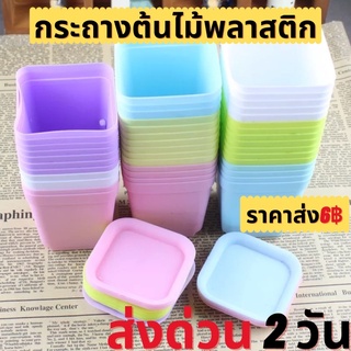 กระถางต้นไม้พลาสติก ขนาด 7x7.8x 5cm พร้อมถามรอง กระถางขนาดเล็ก กระถางจัดส่วน กระถางปลูกต้นไม้ สินค้าส่งจากไทย