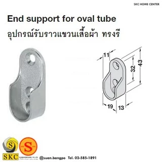 อุปกรณ์รับราวแขวนผ้า แป้นรับราว วงรี สำหรับรับ ราวสเตนเลสรูปไข่ บรรจุ 2 ตัว HAFELE 803.33.758 , ตัวรับราววงรี ทะลุ ตัน