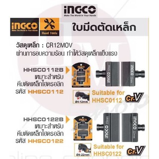 INGCO ใบมีดคีมตัดเหล็ก ไฮดรอลิก