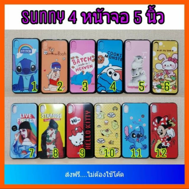 ส่งฟรีไม่ต้องใช้โค้ด เคส wiko sunny 4 / sunny4 หน้าจอ5นิ้ว