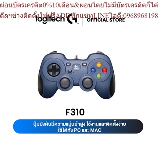 Logitech F310 Gamepad (จอยเกม pc)