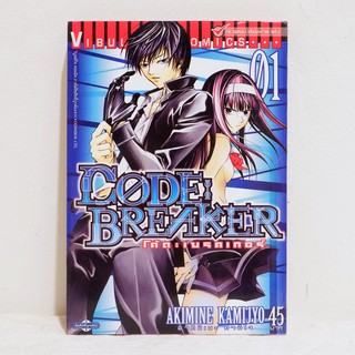 (แยกเล่ม) เศษการ์ตูน CODE BREAKER เล่ม 1 - Akimine Kamijyo มือสองสภาพบ้าน