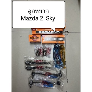 ลูกหมาก+บูทปีกนกใหญ่ Mazda2 sky activ ปี 15-18 ยี่ห้อ 555 แท้ญี่ปุ่น ตรงรุ่น