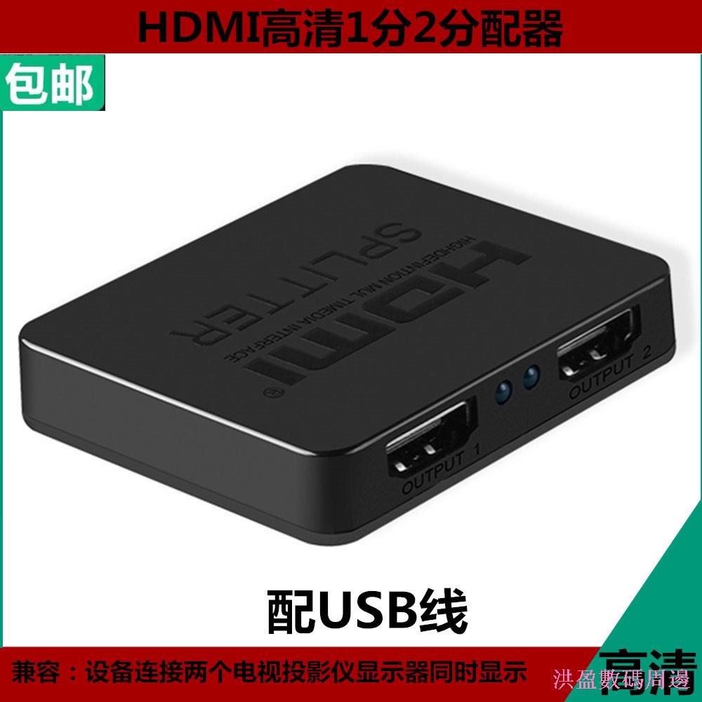 Jianyuan Digital HD hdmi Splitter 1 In 2 Out One For Two HD Sharing Computer Video Switcher One Poin