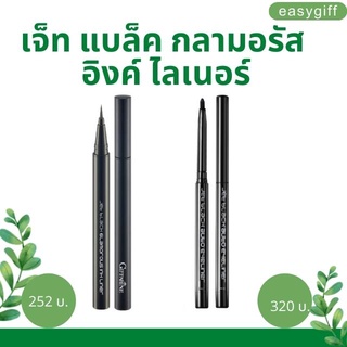 ดวงตาสวย ด้วย อายไลเนอร์ อิงค์ ไลเนอร์ Eyeliner Collection Giffarine ดินสอเขียนขอบตา กรีดตา กิฟฟารีน ของแท้