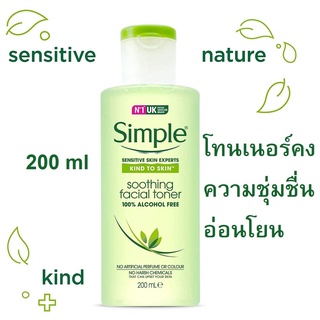 เคลียร์ Simple Soothing Facial Toner 200ml (ผลิต06/21 Exp12/23)