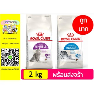 Royal Canin Sensible 33 / Home life 2 kg