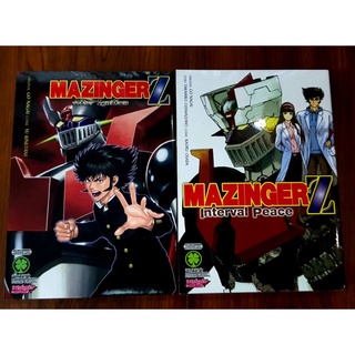 [LuckPim] Mazinger Z มาชินก้า ภาคพิเศษ 2 เล่ม